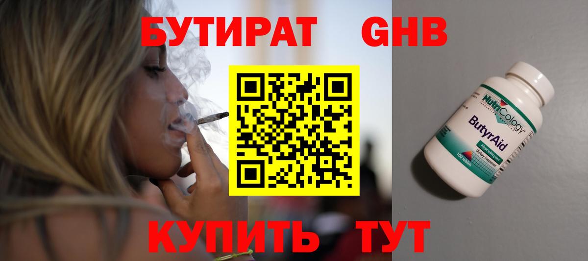 Бутират  Вход с VPN  Гусиноозёрск  Бутират вода 