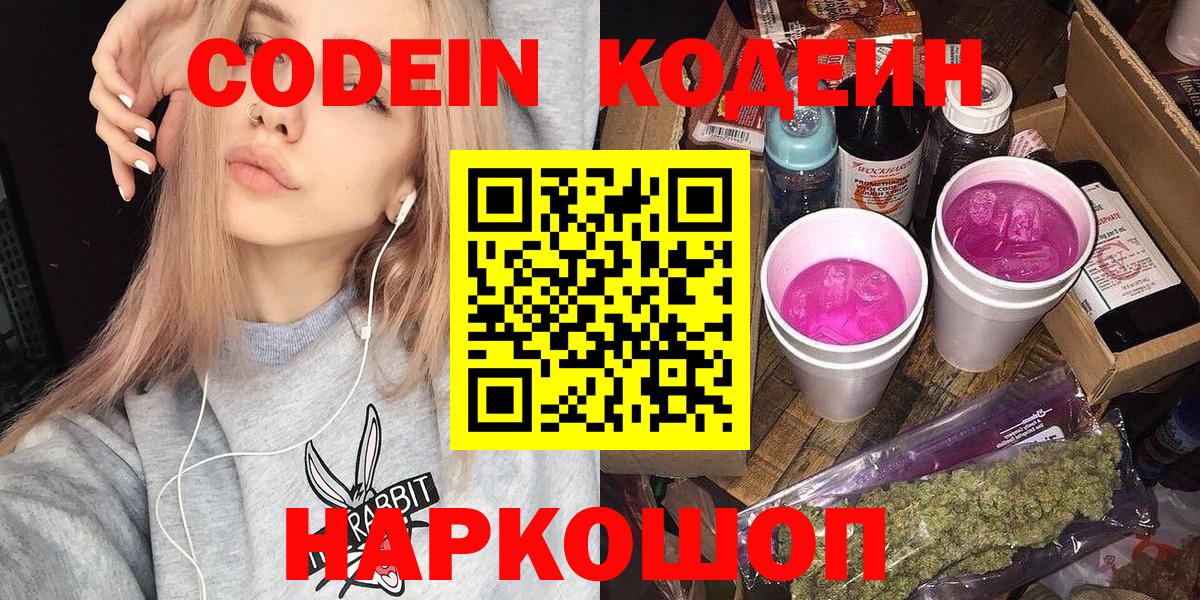 Codein Purple Drank  Codein напиток Lean (лин)  Гусиноозёрск  Вход с VPN 