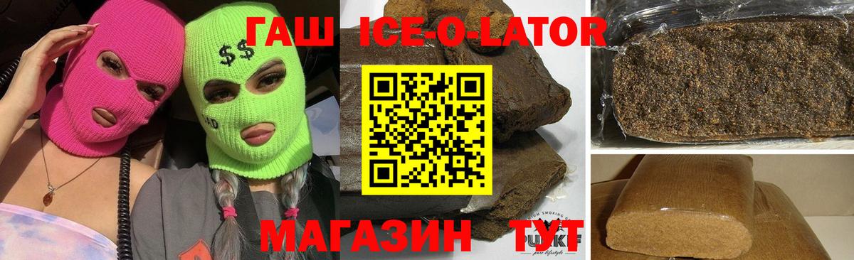 ГАШ ice o lator  ГАШ VHQ  цены наркотик  Гашиш  Вход с VPN  Гусиноозёрск 
