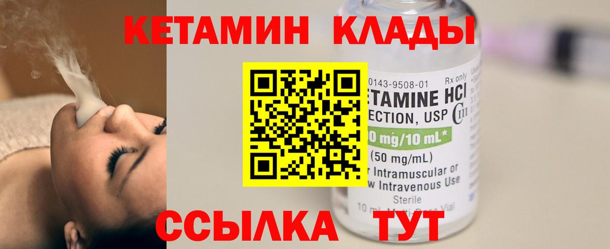 Кетамин ketamine  КЕТАМИН ketamine  Гусиноозёрск  Вход с VPN 
