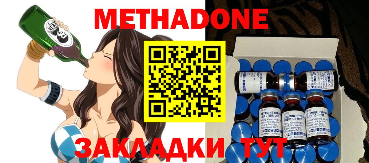 МЕТАДОН мёд Гусиноозёрск